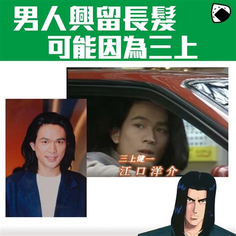 男人留長頭髮